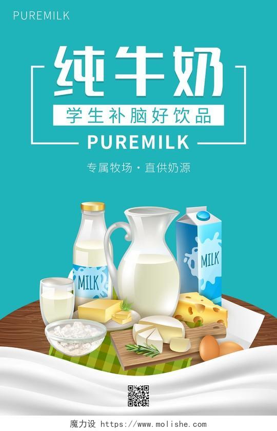 绿色简约清新大气纯牛奶海报设计牛奶宣传单